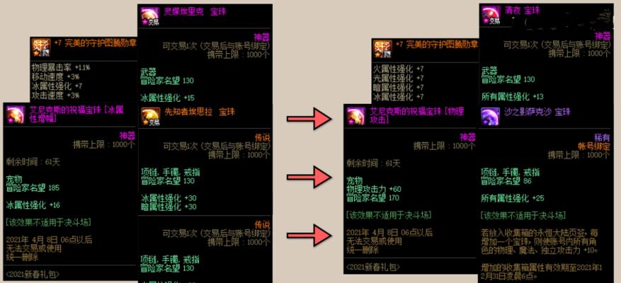 DNF属性强化宝珠全面解析（了解DNF游戏中属性强化宝珠的各种类型和效果）