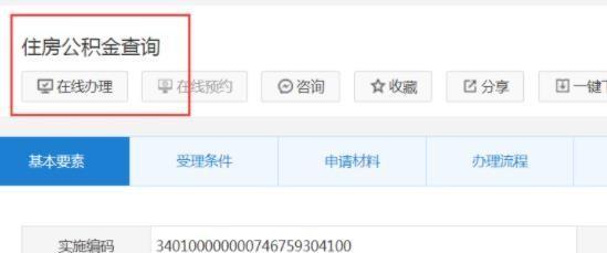 公积金余额查询（快速查询公积金余额）