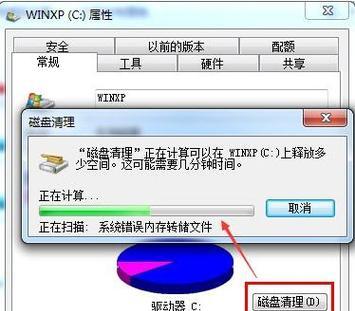 解决Win7本地磁盘C盘变红的问题（快速了解变红原因及解决方法）