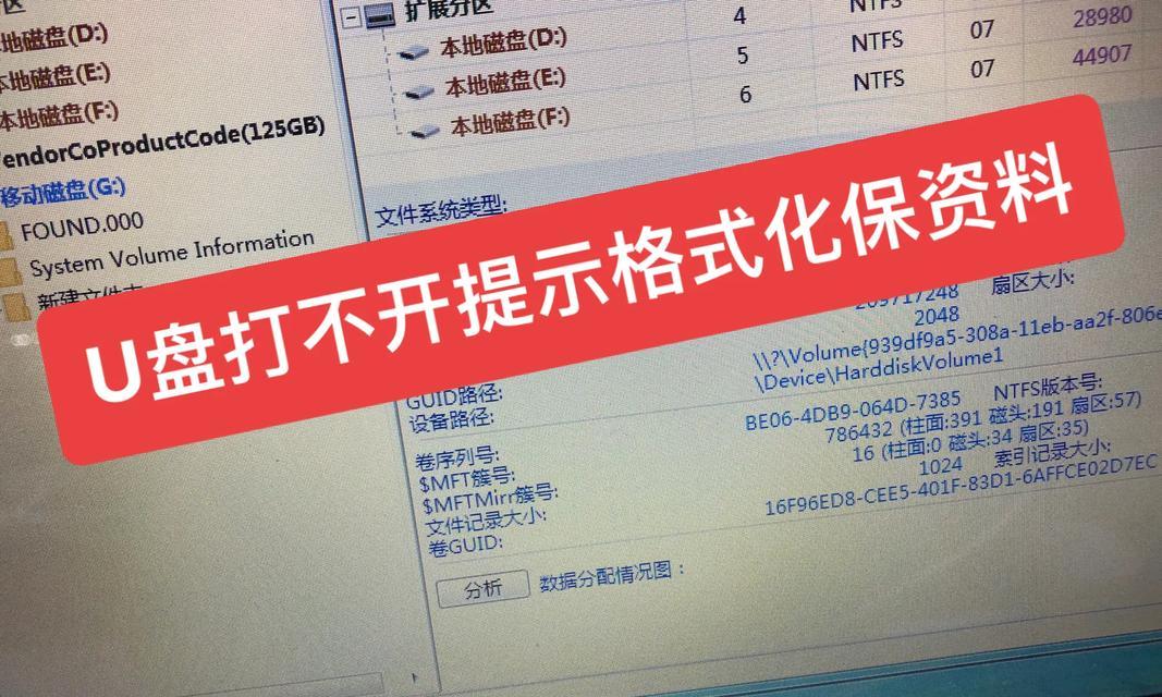 U盘被写保护是不是坏了（探究U盘写保护问题及解决方法）