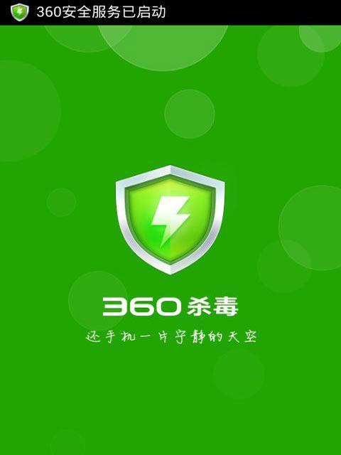 最好用的手机杀毒软件排名前十名（保护你的手机安全）