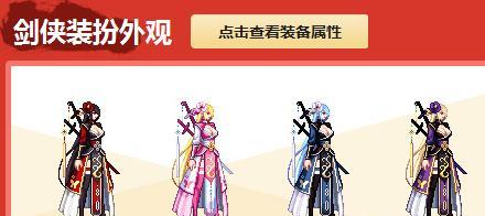 最新DNF女鬼剑时装大全，尽显独特魅力（探索女鬼剑时装搭配）
