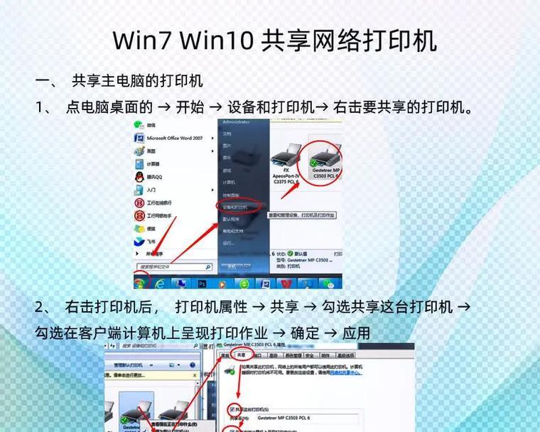 网络打印机共享打印机端口设置指南（实现打印机端口共享的简易步骤）