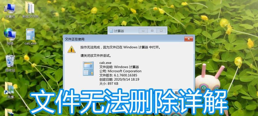 解决U盘中删除文件夹权限问题的方法（探索U盘文件夹删除权限异常的原因及解决方案）