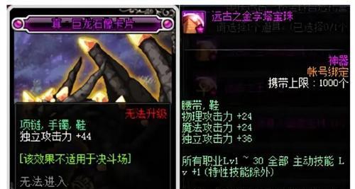 《探究DNF魔法攻击力宝珠的属性》（属性解析及影响因素分析）