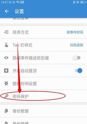 如何给文件夹添加密码保护（简单方法让你的文件夹安全无忧）