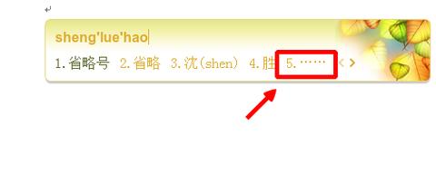电脑省略号的使用及打法技巧（简化您的输入）