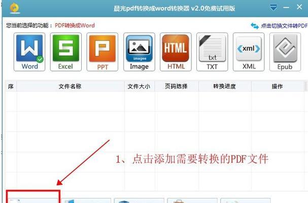 如何将PDF文件转换为Word文档（使用电脑上的工具和方法进行转换）