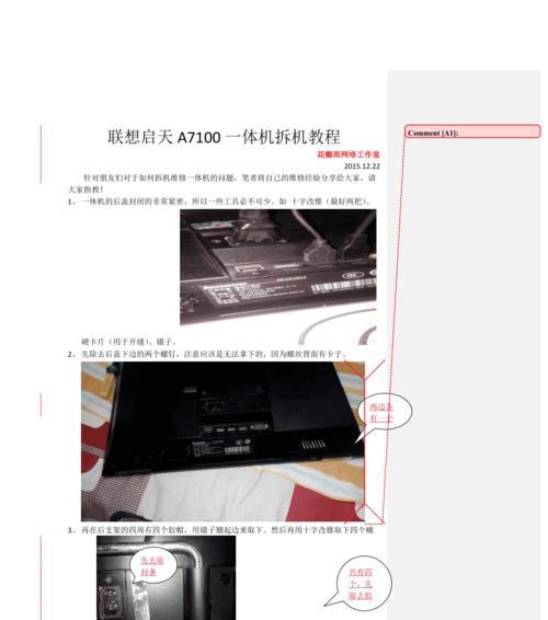 如何通过图解重装联想一体机系统（轻松掌握重装步骤）