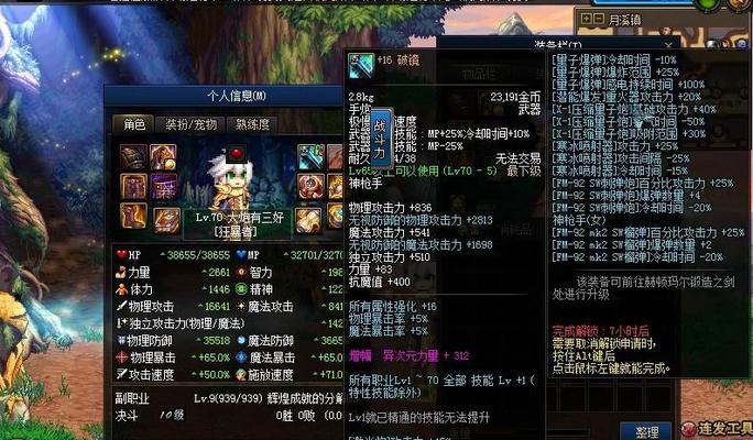 揭秘DNF称号宝珠的神秘装备（探索DNF称号宝珠的装备奥秘）