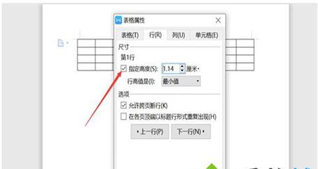 掌握Word中表格调整大小的技巧（实用的表格高和宽调整方法及注意事项）