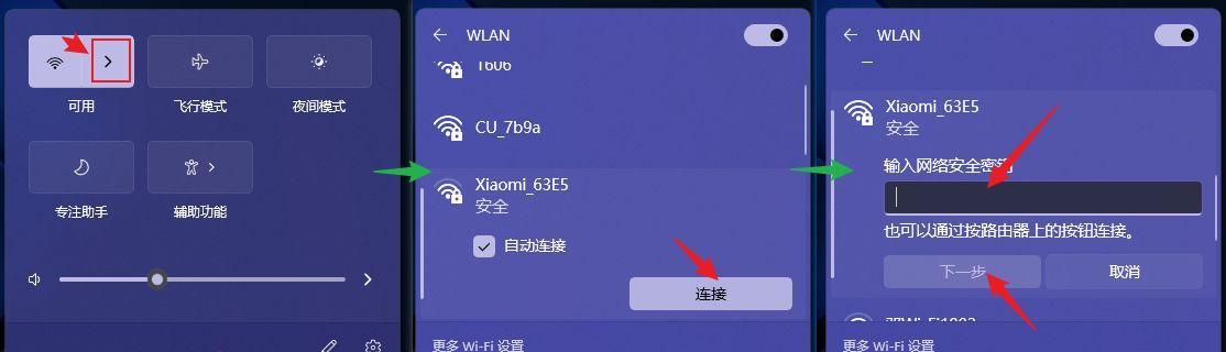 如何在Win7上设置并连接WiFi（简单操作教你轻松连接网络）