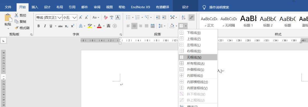 Word删除页眉横线的快捷键是哪个（掌握快速删除页眉横线的技巧）