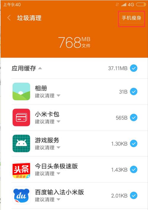 如何选择最好的免费手机清理软件（维护手机健康）