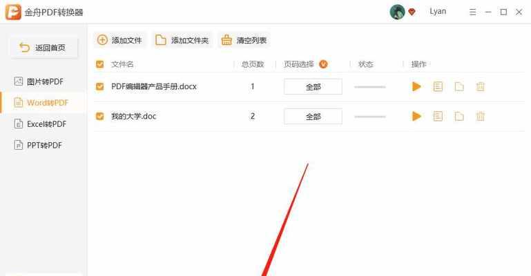 免费将PDF转换为Word文档的方法（简单且高效的PDF到Word转换工具推荐）