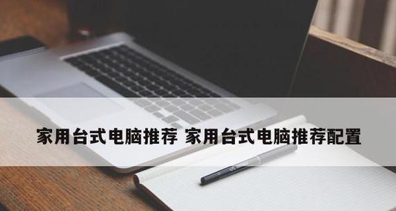 如何购买一台配置优良的台式电脑（新手选购指南）