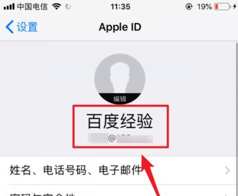 如何用苹果手机ID注册一个新账号（简单易懂的教程）