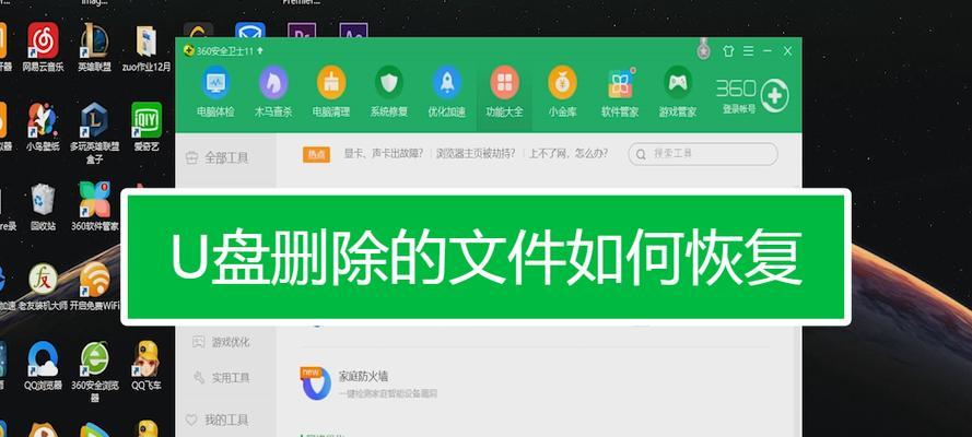 U盘文件丢失怎么恢复（快速找回丢失的U盘文件）