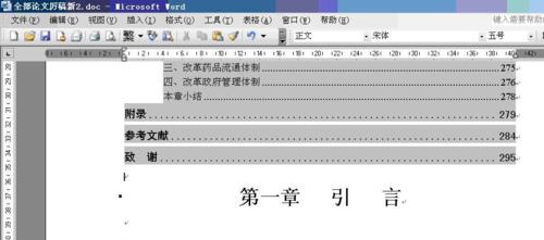 自动生成页码的论文目录制作方法（提高论文排版效率的技巧）