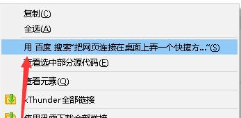 如何为网页创建桌面快捷方式（简便方法让你更高效地访问喜爱的网页）