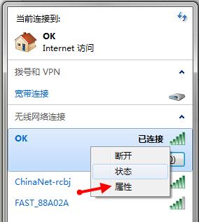 解决Win7无法连接网络的问题（Win7网络连接故障及解决方法）