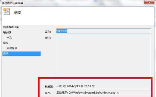 如何在Windows7中设置电脑定时关机时间（简单设置让你的电脑自动关机）