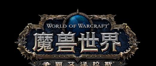 深入探索魔兽争霸游戏主题的畅销游戏及其魅力（游戏世界中的冒险与征服）