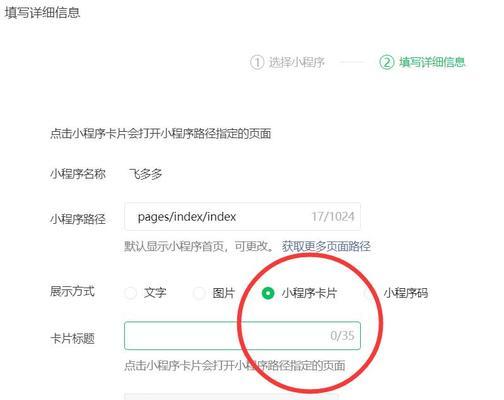 公众号怎样将小程序做为主题进行文章创作（探索公众号与小程序的融合）