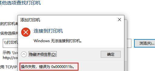 解决Win7共享打印机拒绝访问问题（Win7共享打印机访问被拒绝的解决方法）