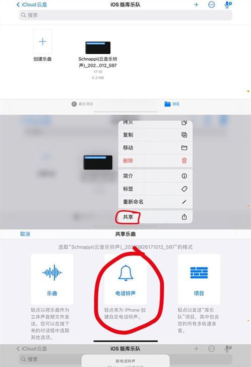 玩转苹果手机，设置个性化主题铃声（教你如何设置苹果手机的主题铃声）