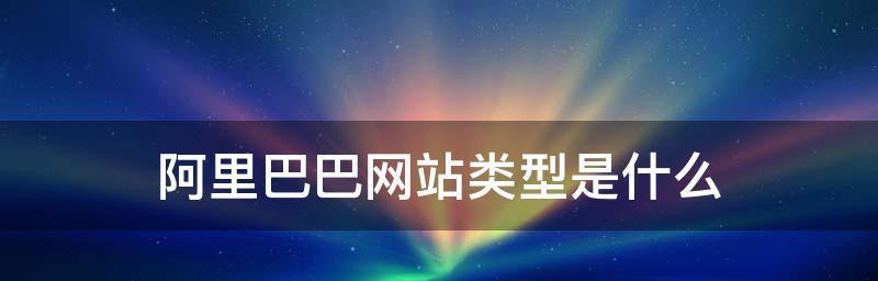 如何创建公司网站账号（简单易懂的步骤指南）