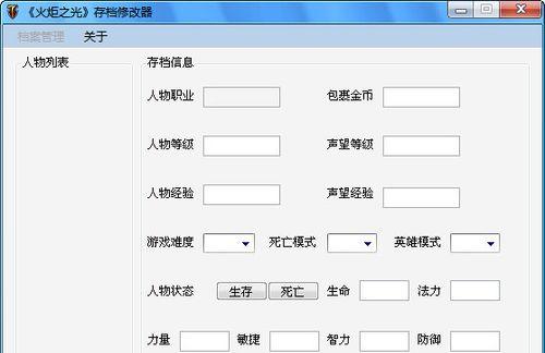 火炬之光2存档修改教程（学会存档修改）