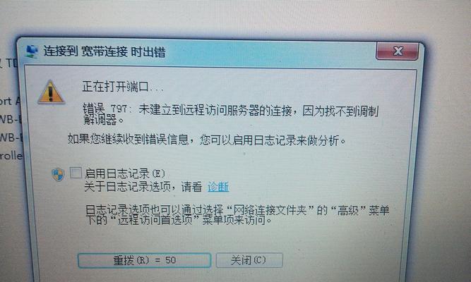 宽带错误720最简单解决方法（解决宽带错误720的有效方法）