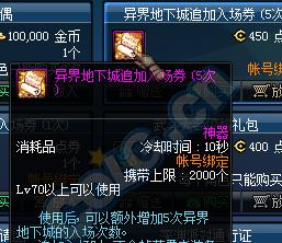DNF70版本异界攻略分享（解锁异界之门）