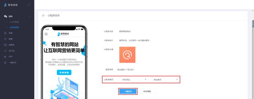 如何创建自己的小程序（一步步教你实现小程序开发梦想）