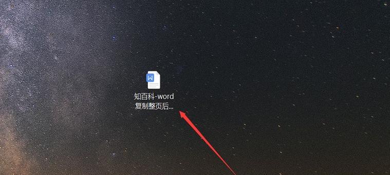 解决桌面Word文档无法打开的有效方法（解决桌面Word文档打不开的十五种实用技巧）