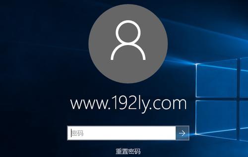 Win10密码重置方法大揭秘（强制重置）