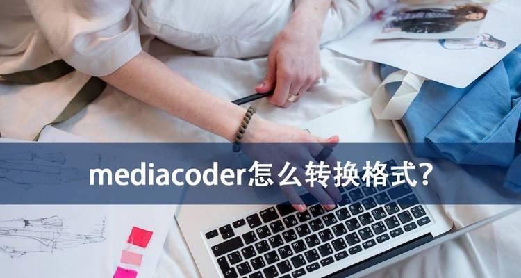推荐一款永久免费的视频格式转换器软件（一键解决视频格式兼容问题）