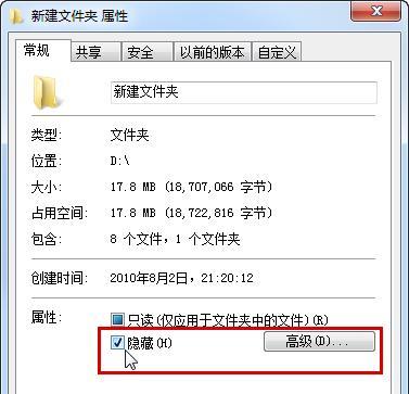 文件夹加密的常用方法（保护个人隐私的有效手段）