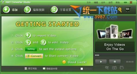 推荐一款高效易用的AMV视频格式转换器（一键转换）