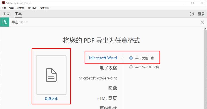 PDF转换成Word的方法及步骤详解（将PDF格式文档转换成可编辑的Word文件）