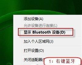如何在Win7上连接蓝牙设备（台式电脑Win7系统下连接蓝牙设备的详细教程）