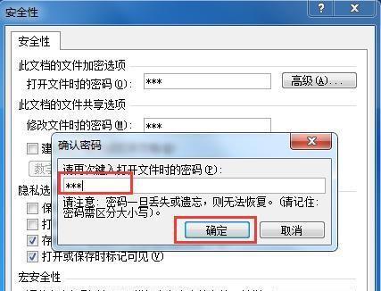 如何使用最简单的方法加密文件（保护文件安全的必要措施）