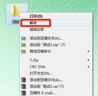 解密电脑上的加密文件教程（轻松破解加密文件）