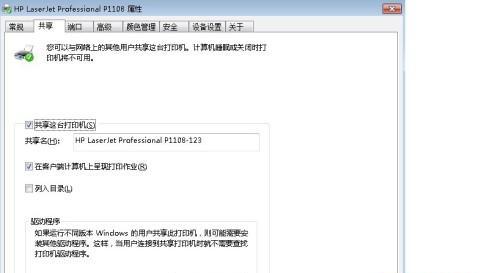 惠普打印机网络连接详细流程（一步步教你如何将惠普打印机连接到网络）
