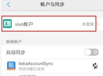 解锁vivo账号锁的终极教程（以强制解除vivo账号锁为主题的详细指南）