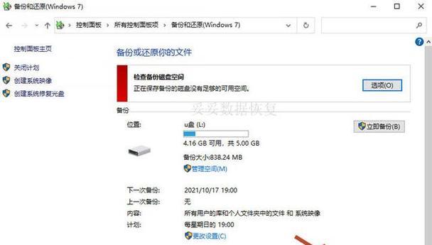 恢复U盘中删除的文件的有效方法（如何利用技巧将误删文件找回）