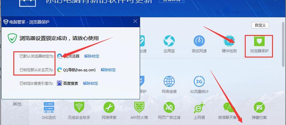 解除IE浏览器被锁定的主页（快速恢复IE浏览器主页设置）