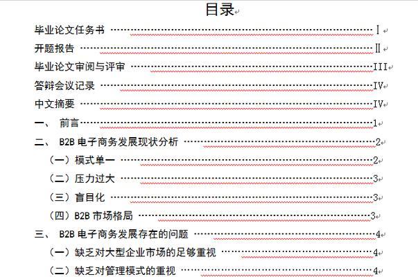 Word目录页码不对的修改方法（解决Word目录页码显示错误的实用技巧）