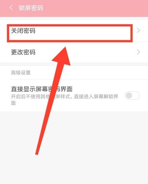 如何重新设置手机锁屏密码（简单步骤教你重新设置手机锁屏密码）